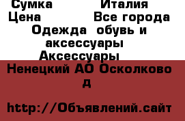 Сумка. Escada. Италия.  › Цена ­ 2 000 - Все города Одежда, обувь и аксессуары » Аксессуары   . Ненецкий АО,Осколково д.